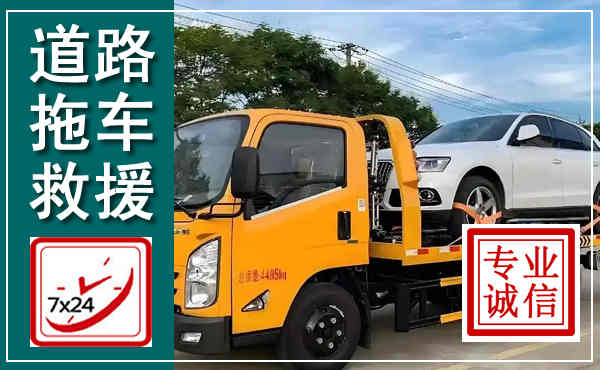 佛坪拖车救援,汽车救援拖车电话