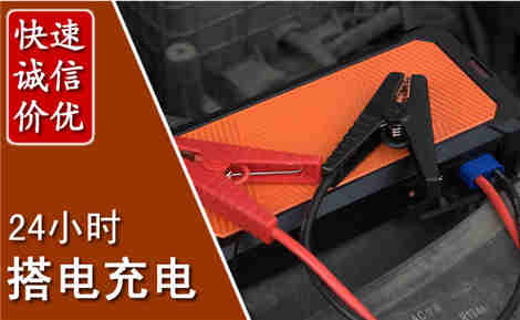 佛坪汽车搭电场景与案例