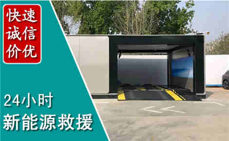 佛坪新能源汽车救援场景与案例